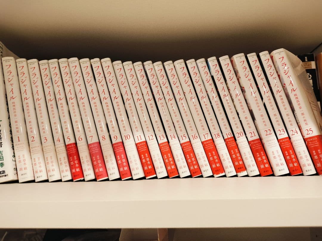 フラジャイル 1巻～25巻セット