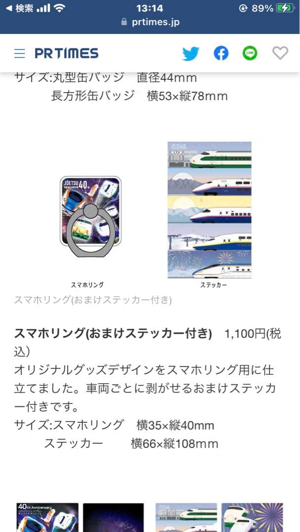 山形、東北、上越新幹線グッズ