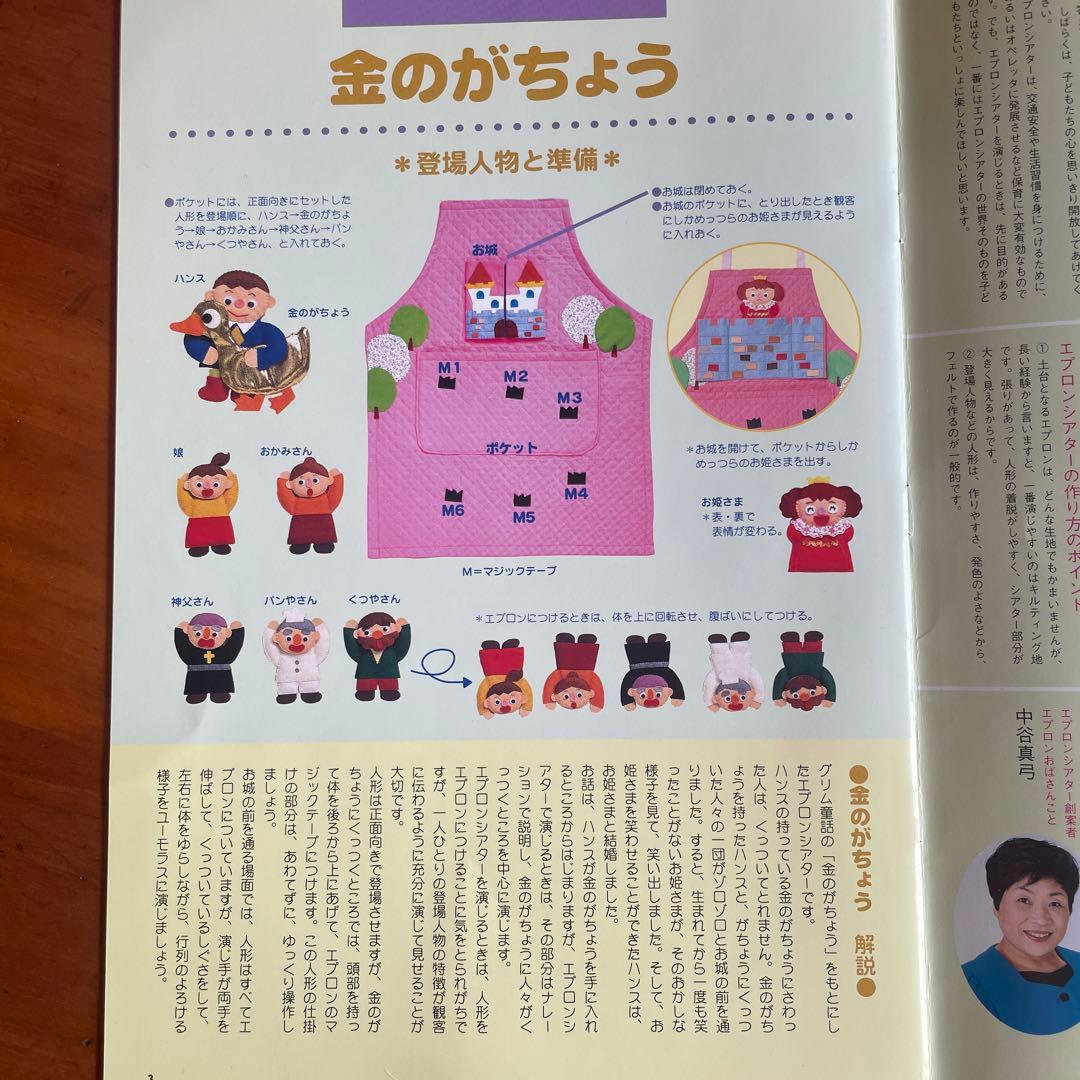 金のがちょう エプロンシアター