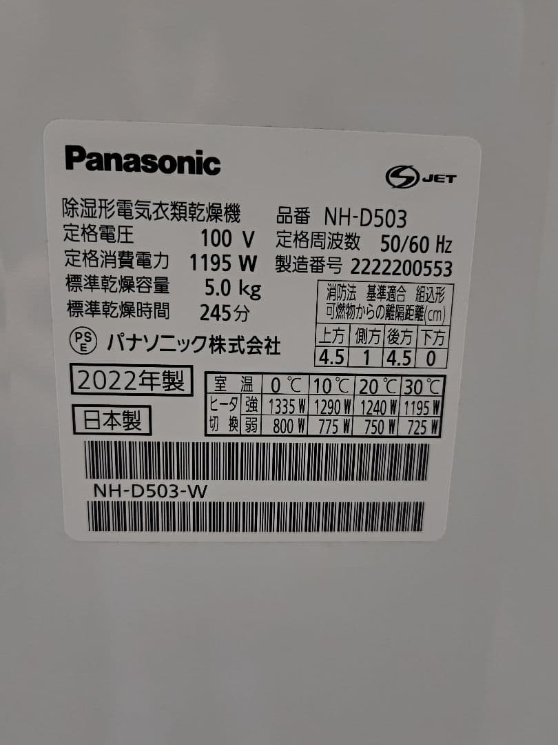 パナソニック NH-D503 衣類乾燥機 2022年製