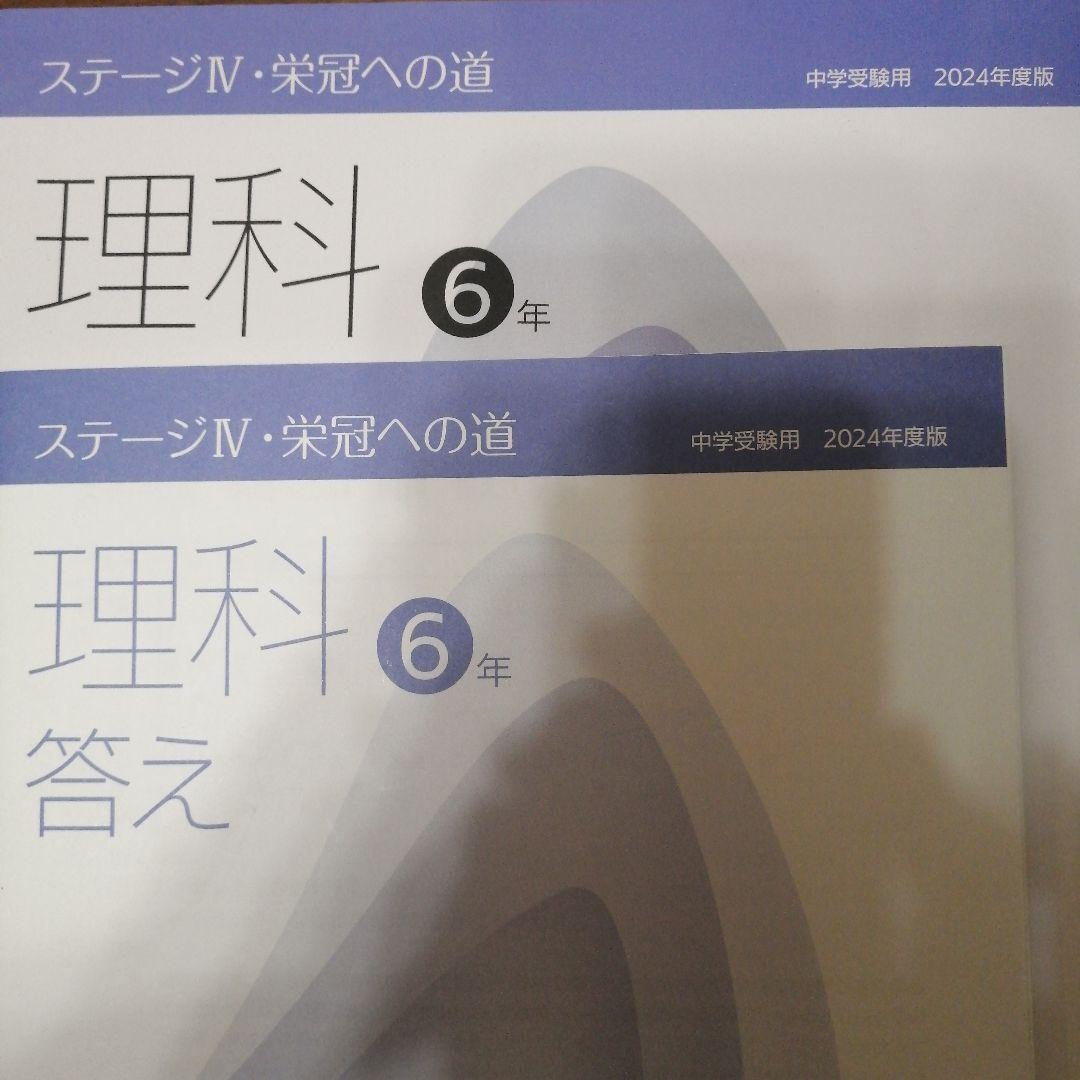 新品日能研 6年生前期テキスト本科教室教科書フルセット ステージⅣ