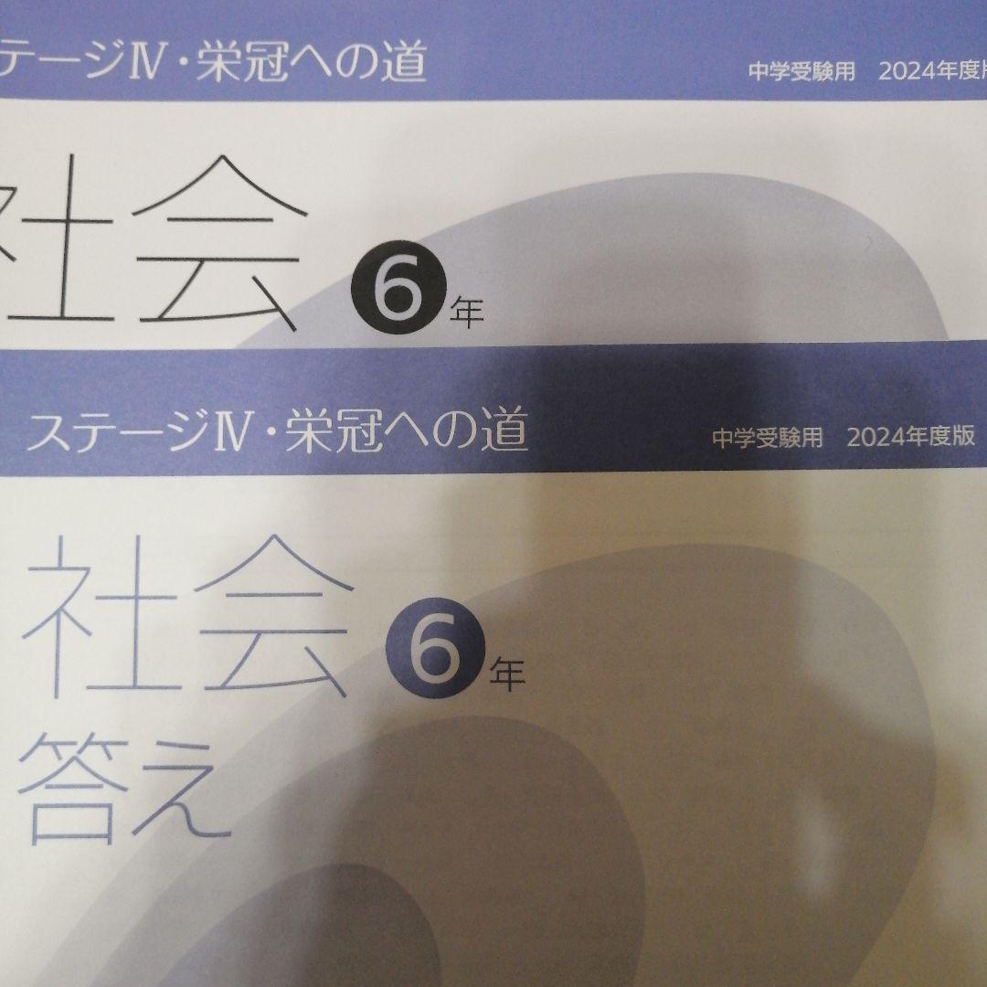 新品日能研 6年生前期テキスト本科教室教科書フルセット ステージⅣ
