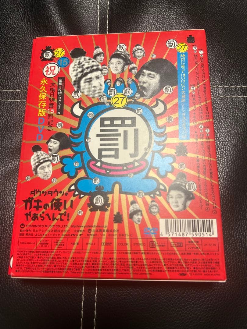 ダウンタウンのガキの使いやあらへんで!㊗大晦日特番15回記念 永久保存版DVD