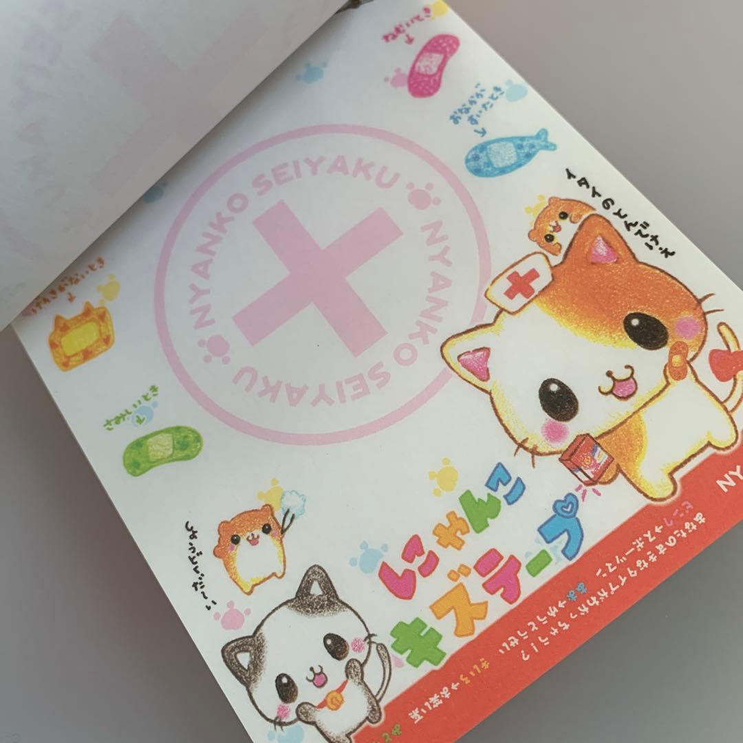 公*o様 にゃんこキズテープ