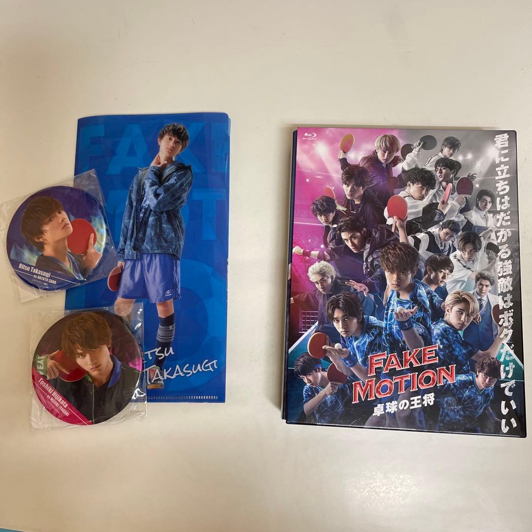 FAKE MOTION-卓球の王将-〈4枚組〉とグッズセット