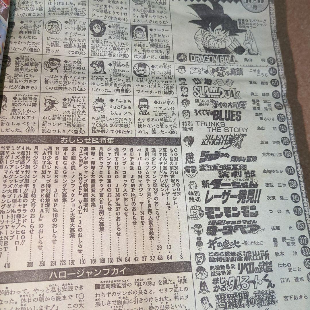 SARU　週刊少年ジャンプ 3冊　T-4174