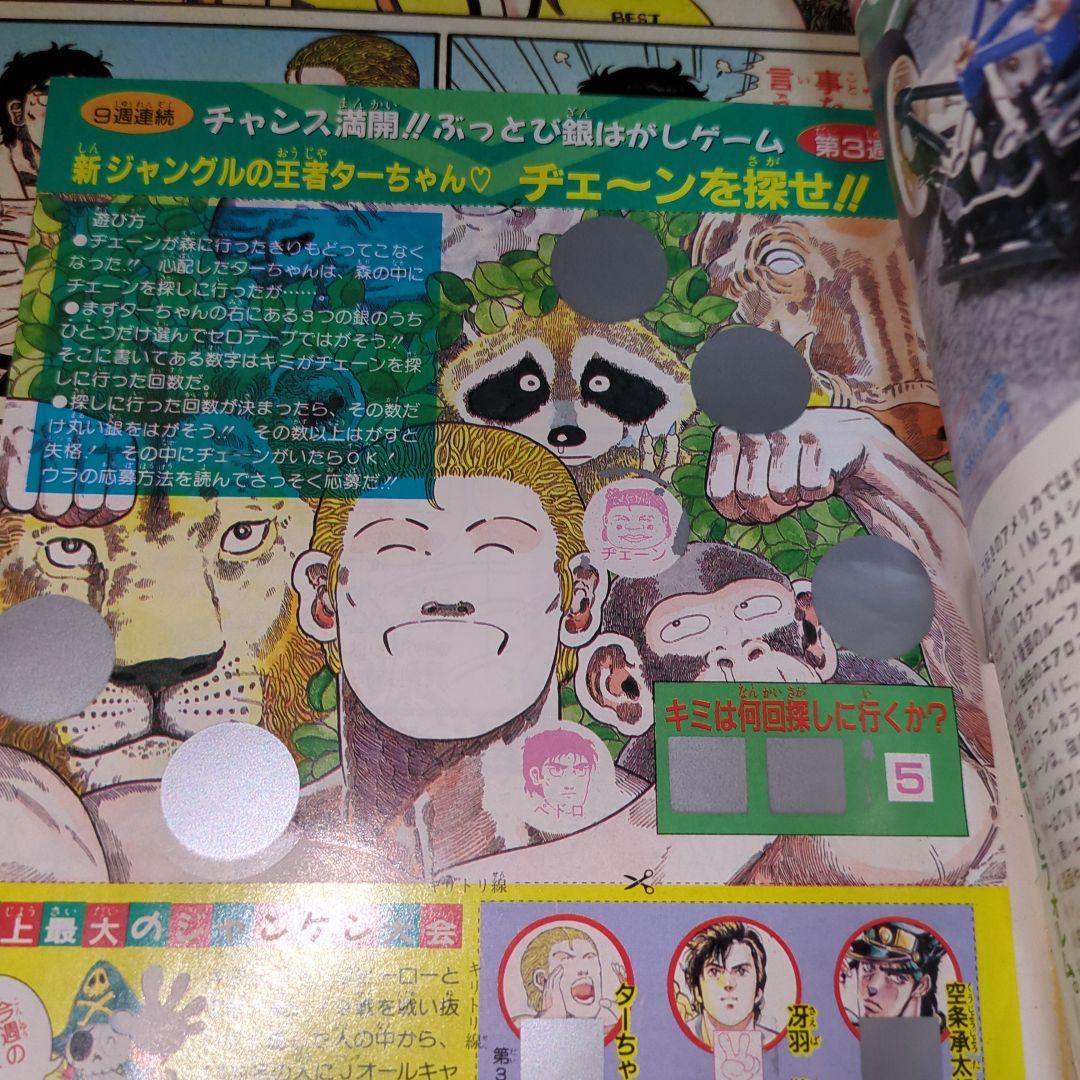 SARU　週刊少年ジャンプ 3冊　T-4174