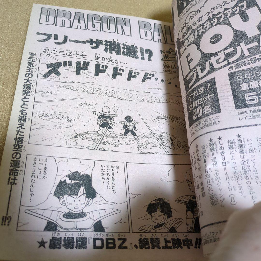 SARU　週刊少年ジャンプ 3冊　T-4174