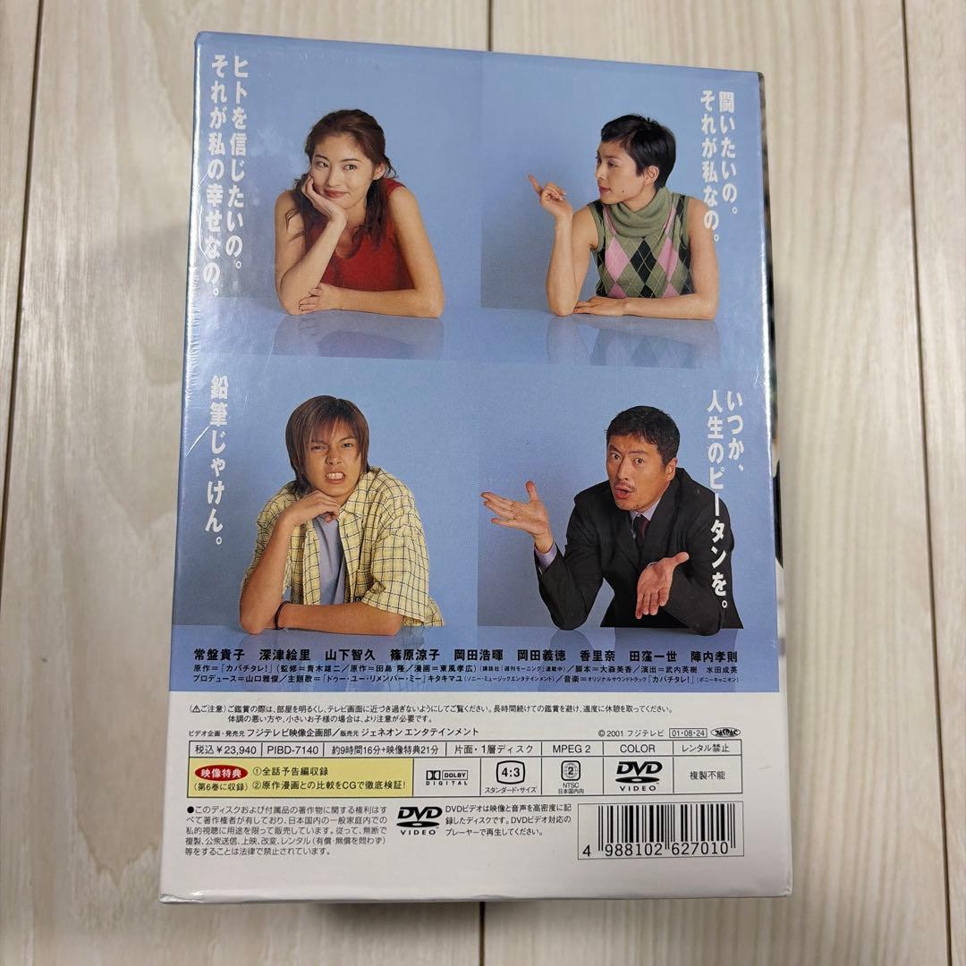 ♢﻿新品未開封♢﻿カバチタレ! 完全版 DVD-BOX 〈6枚組〉山下智久