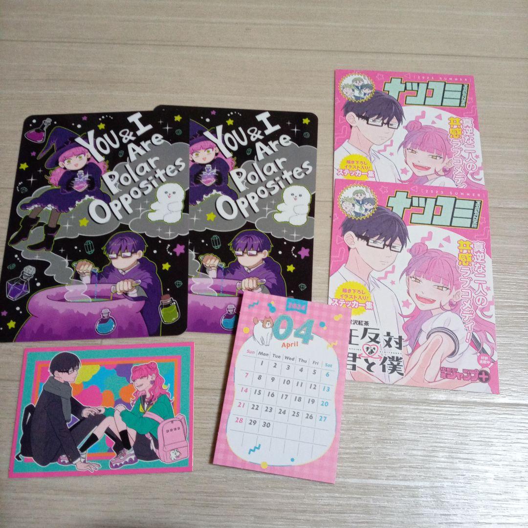 正反対な君と僕 1〜8巻　全巻　小説サニー&レイニー付き　中古☆