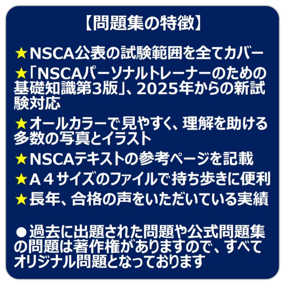 5冊セット【2026年版】NSCA-CPT試験対策問題集（600問）オールカラー