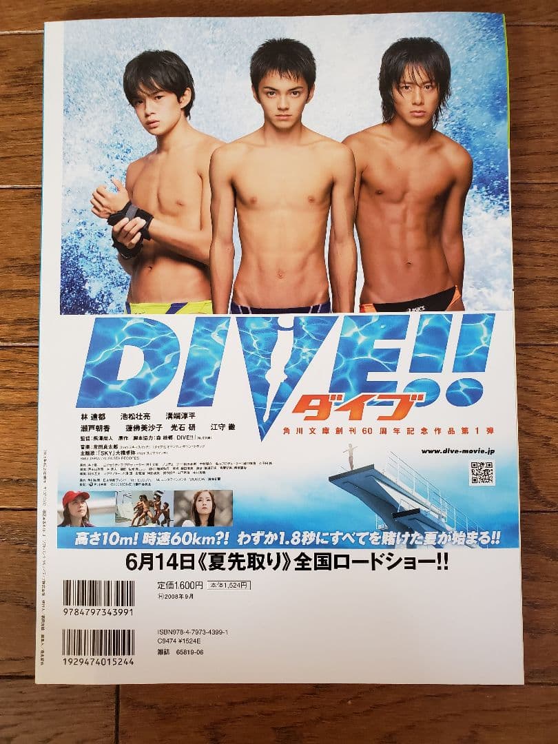 三浦春馬　佐藤健　小栗旬　城田優　掲載号　1冊