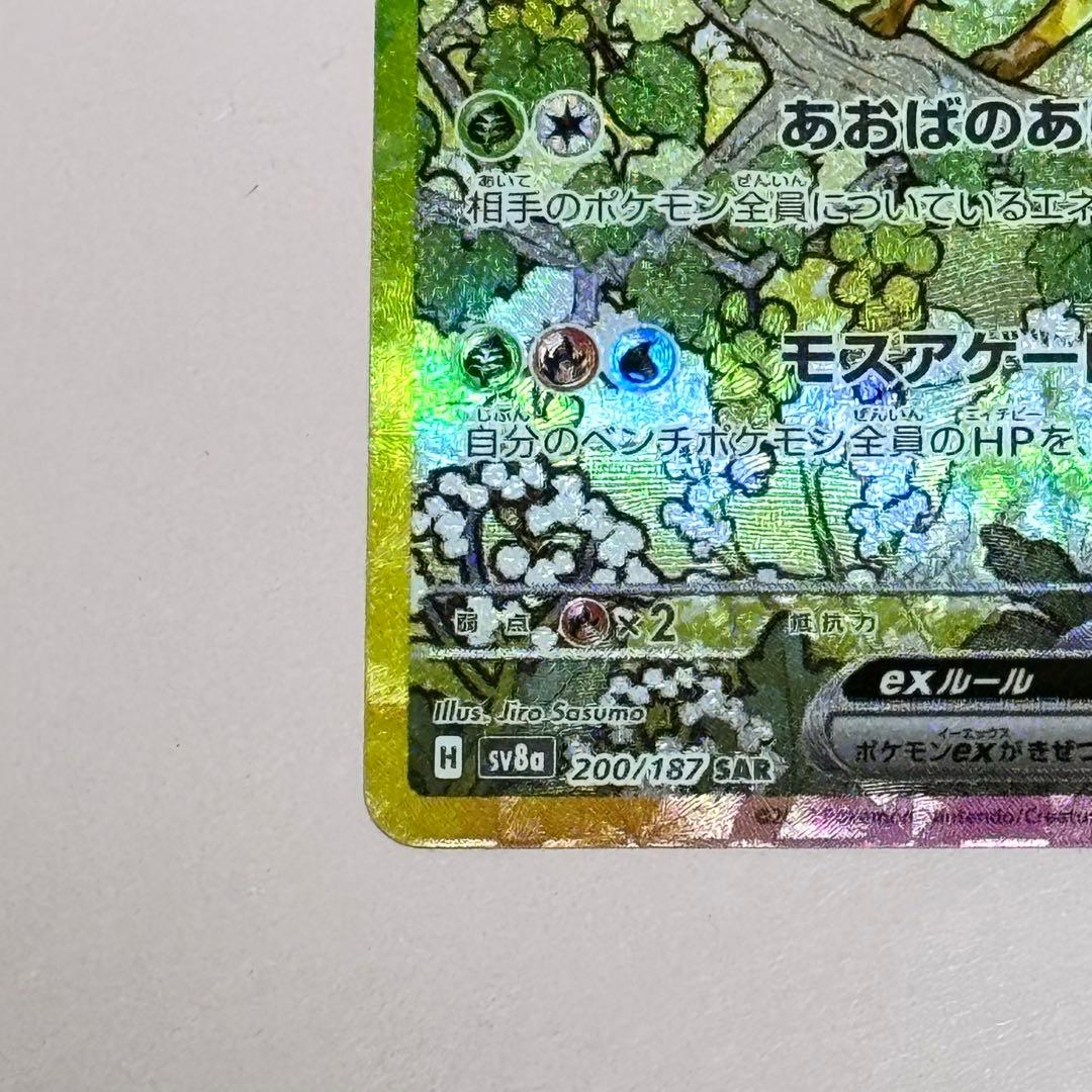 リーフィアex SAR SV8a テラスタルフェスex 200/187