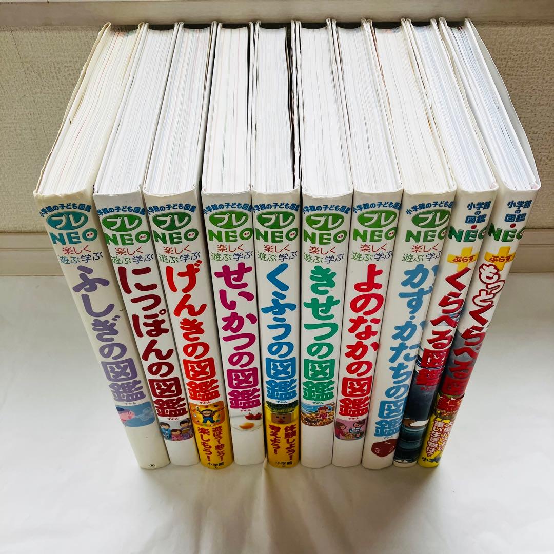 【10冊セットまとめ売り】小学館の子ども図鑑プレNEO楽しく遊ぶ学ぶ
