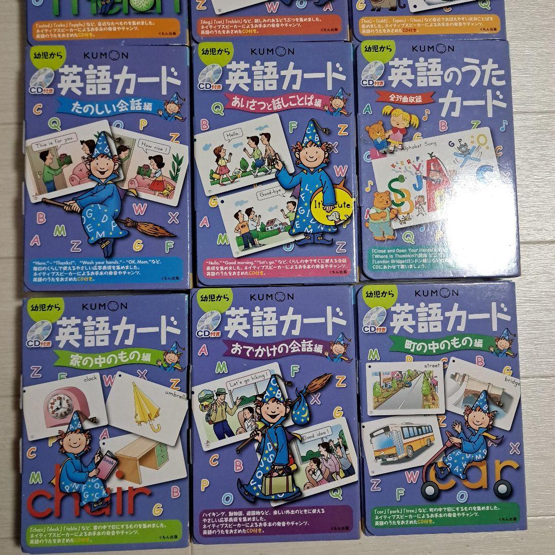 【 美品 ・ CD付き 】 KUMON　くもん　英語カード　まとめ売り