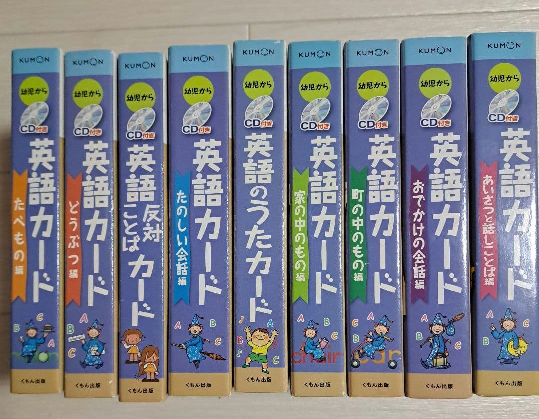 【 美品 ・ CD付き 】 KUMON　くもん　英語カード　まとめ売り