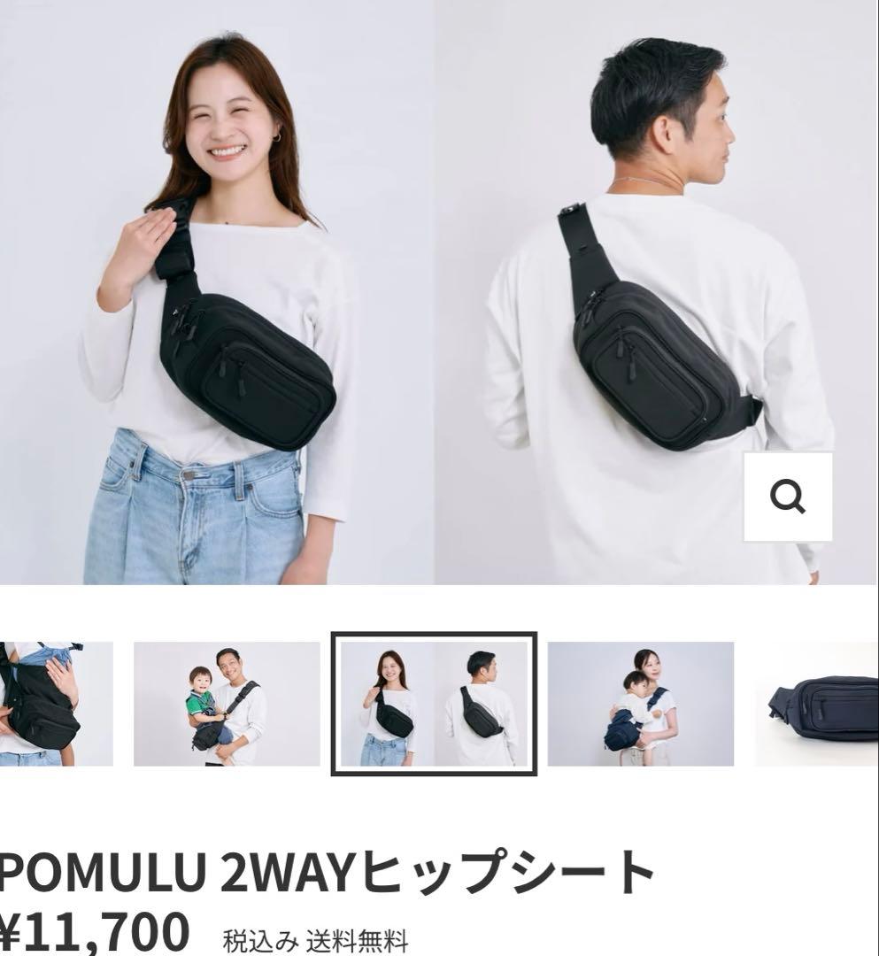 POMULUポムル 【子育てベストアイテム大賞受賞】 ヒップシート