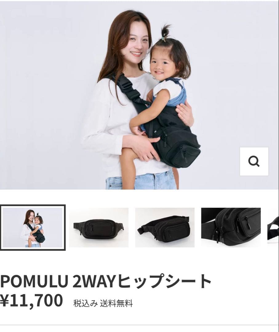 POMULUポムル 【子育てベストアイテム大賞受賞】 ヒップシート