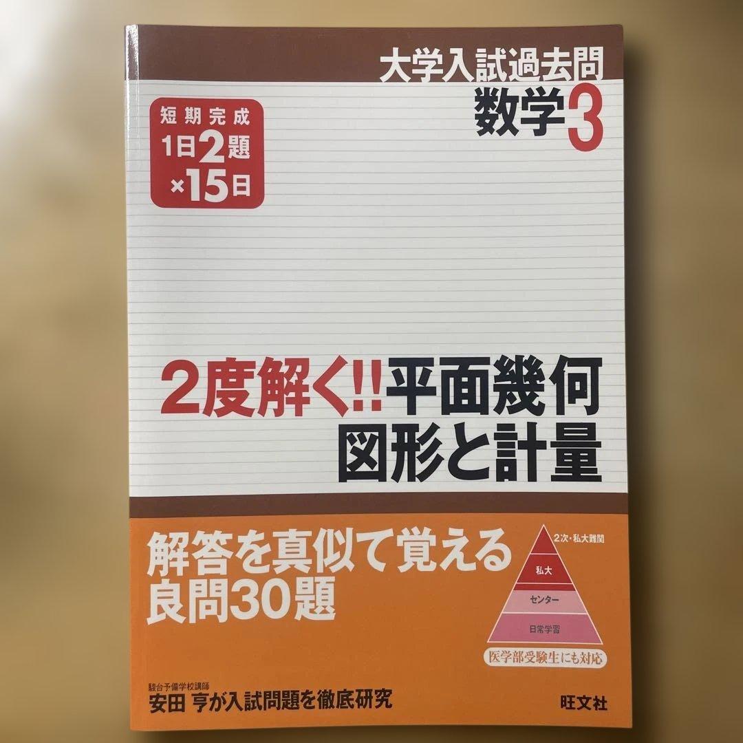 参考書　数学　大学受験　※バラ売り可