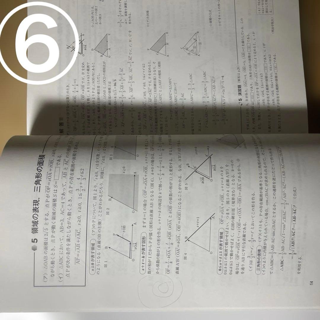参考書　数学　大学受験　※バラ売り可