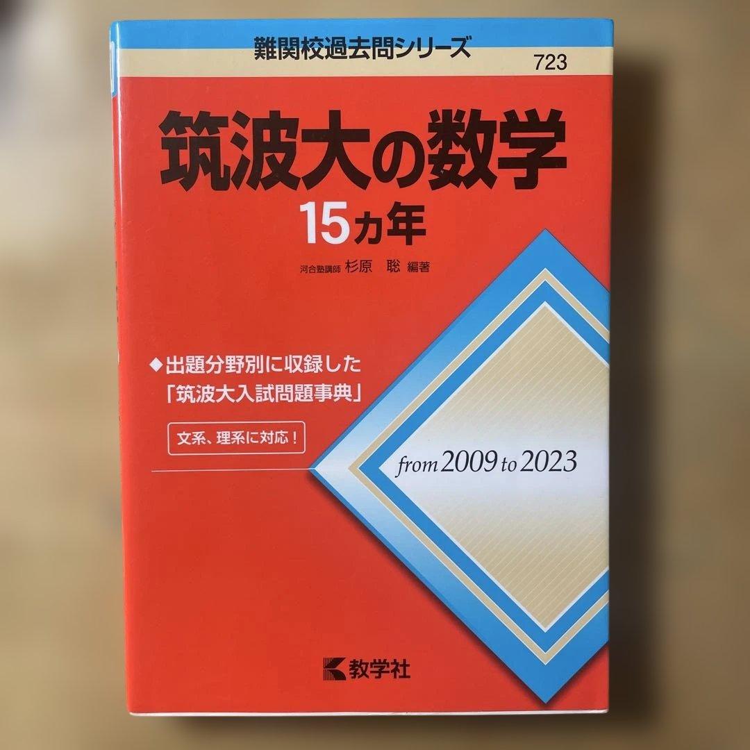 参考書　数学　大学受験　※バラ売り可