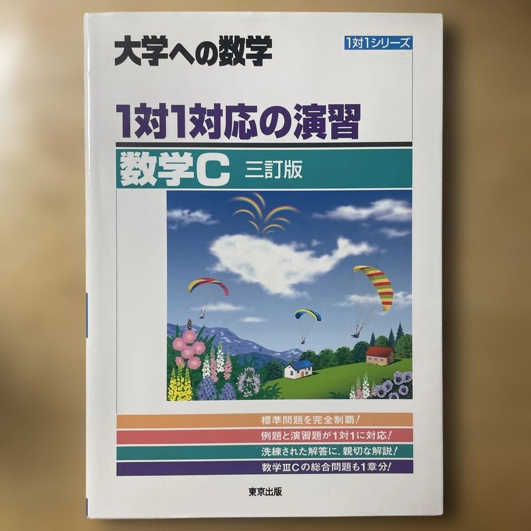 参考書　数学　大学受験　※バラ売り可