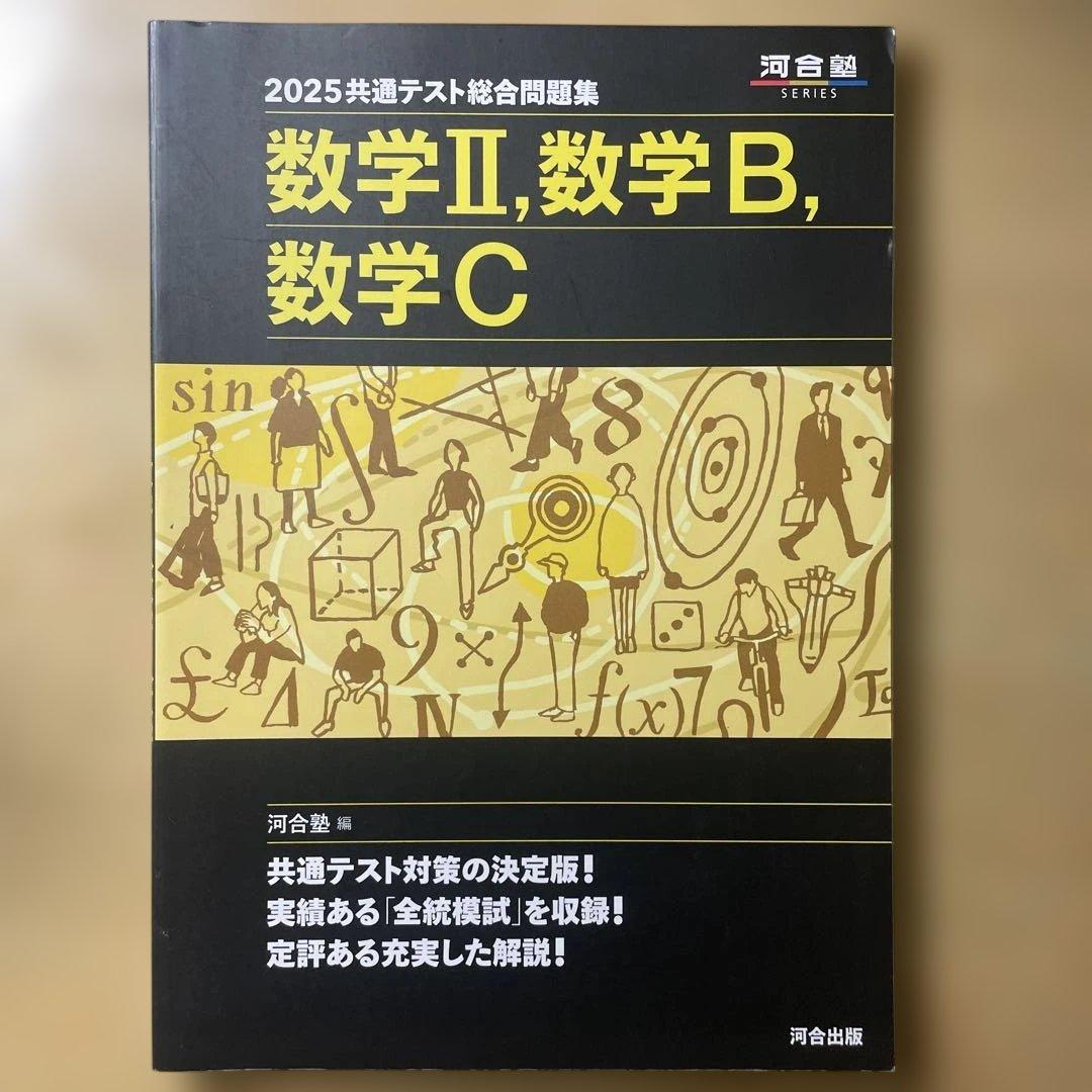 参考書　数学　大学受験　※バラ売り可