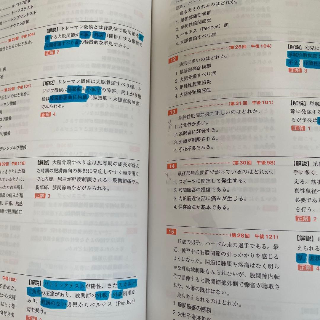 柔道整復師 国家試験対策 2024 2025 関連本セット