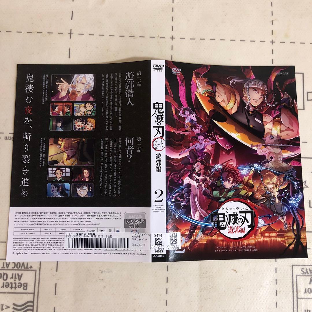 鬼滅の刃　遊郭編　DVD