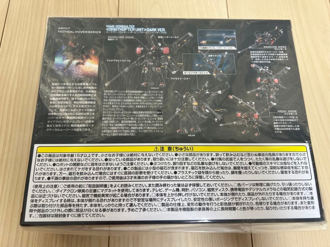 【新品・未開封】 ホークヴァーサルター＜オービソプターユニット＞ダークVer.