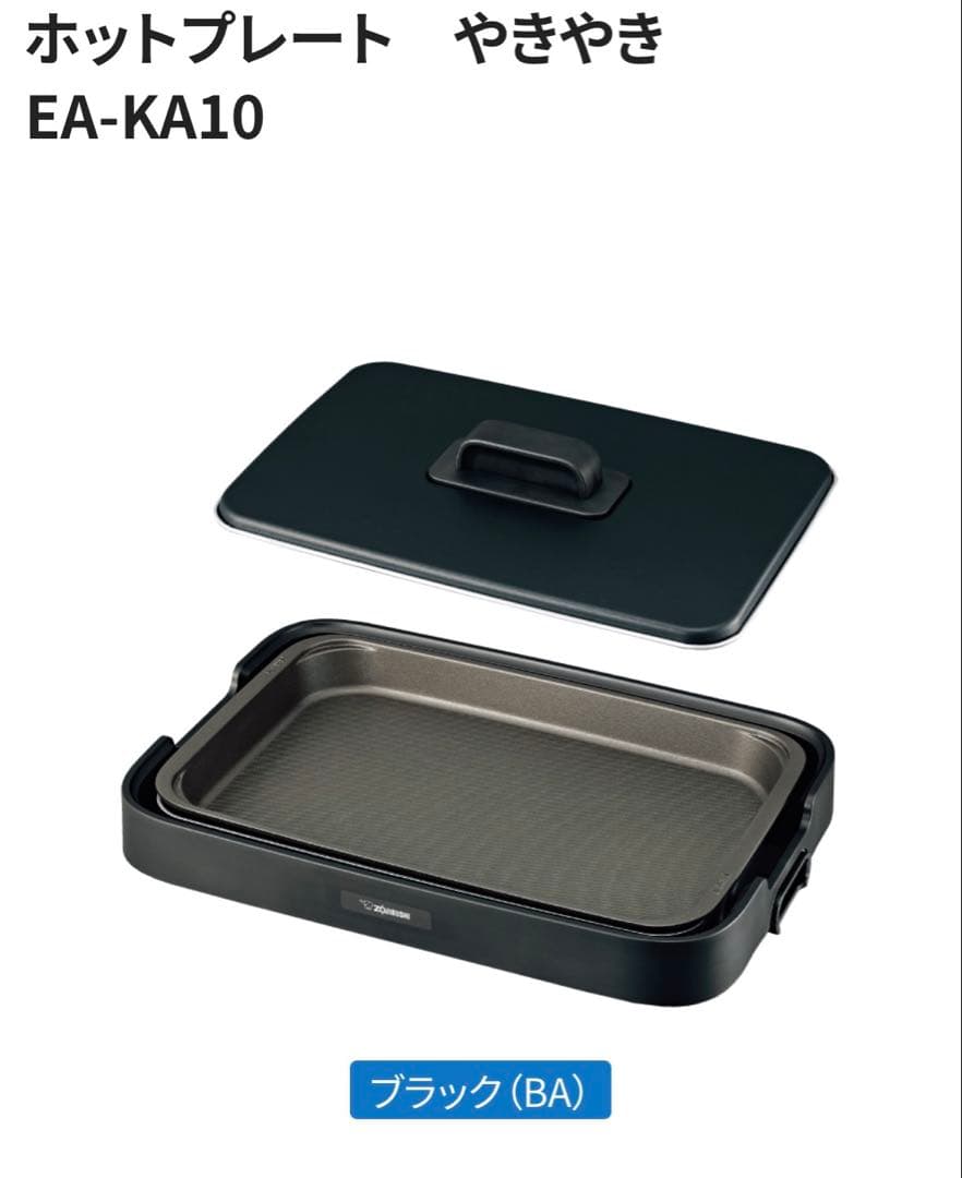 象印 ホットプレート EA-KA10-BA 深型 新品未使用