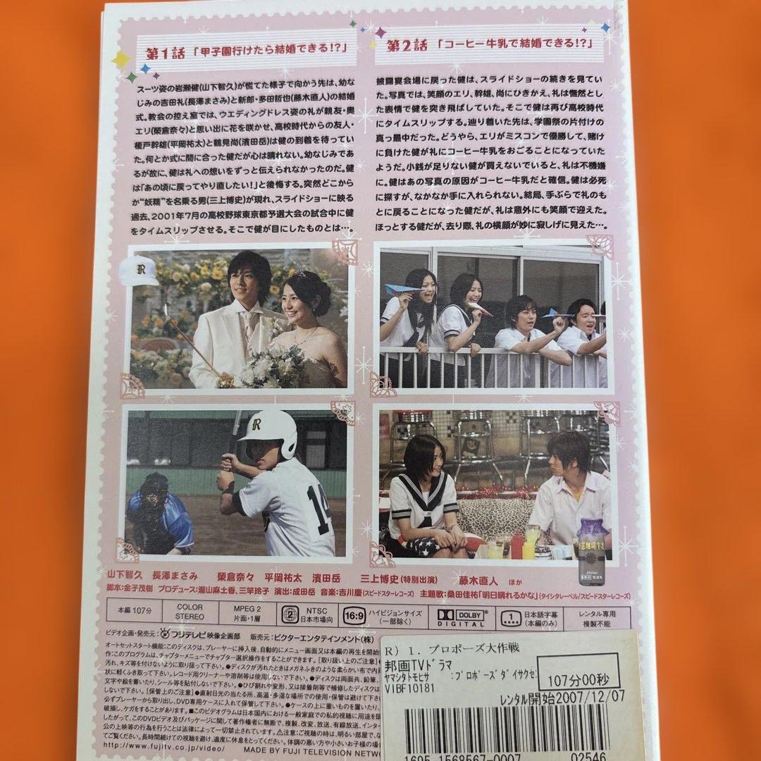 プロポーズ大作戦 DVD 全巻セット　山下智久　長澤まさみ