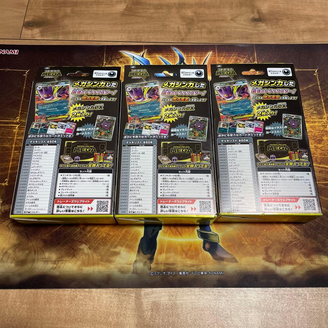 高*駿様 ポケモンカード スタートデッキ MEGA メガゲンガーex 3個 ゲン