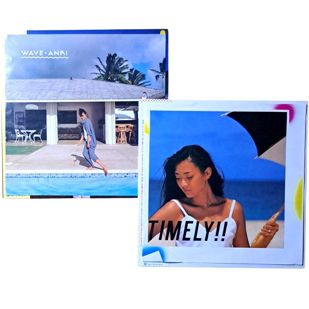 ANRI　杏里　Timely!!　WAVE　レコード　LP　2枚　シティポップ