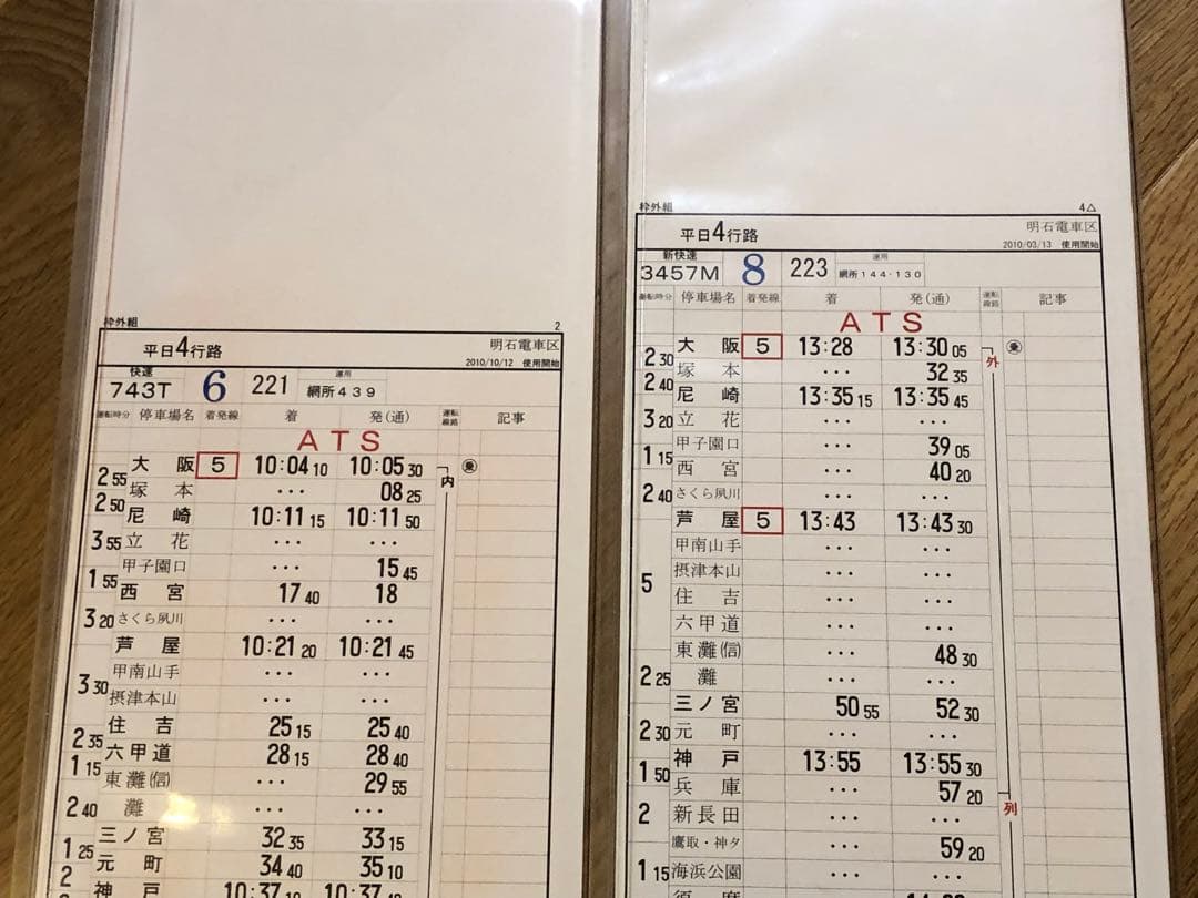 明石電車区 列車運転時刻表 平日4行路