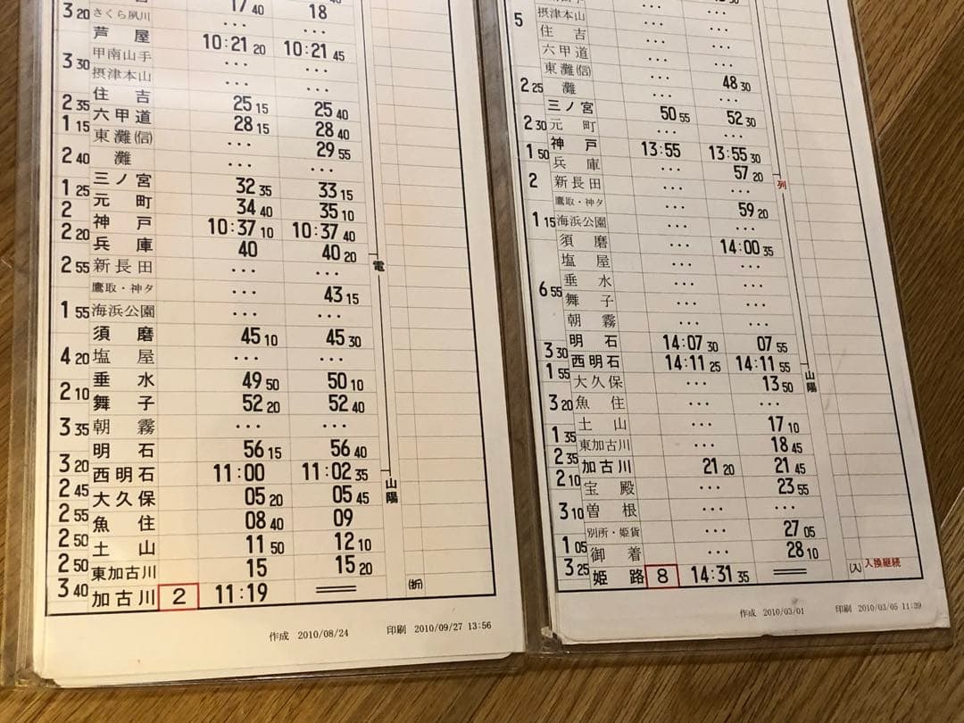 明石電車区 列車運転時刻表 平日4行路