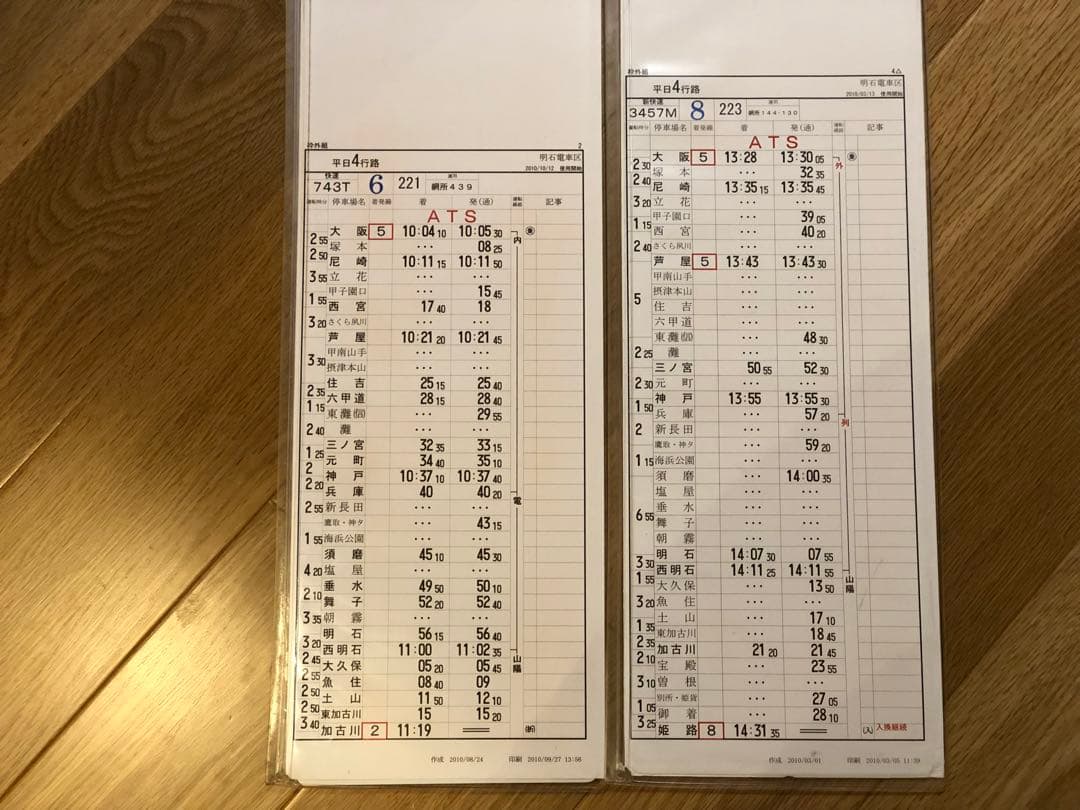 明石電車区 列車運転時刻表 平日4行路