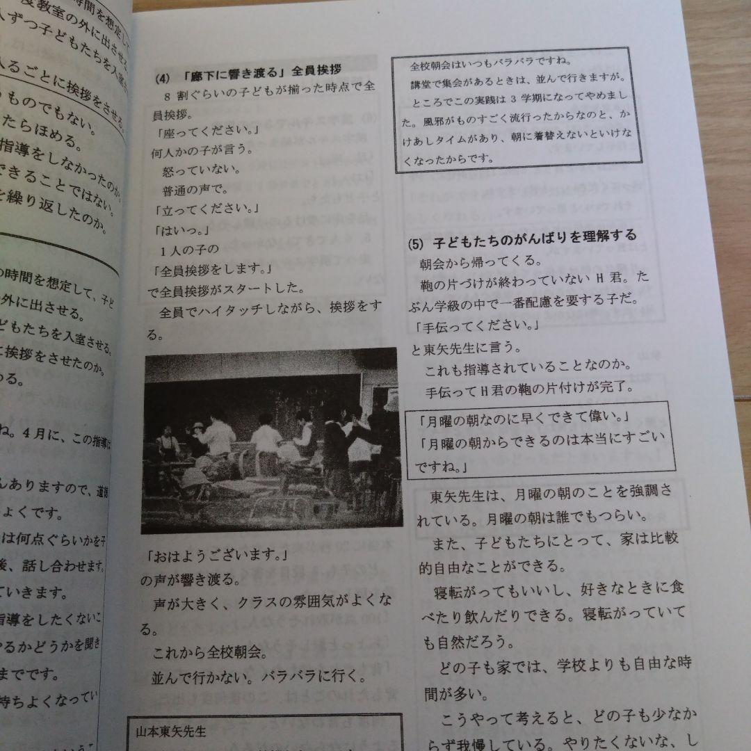 【TOSS向山洋一】山本東矢学級 参観記
