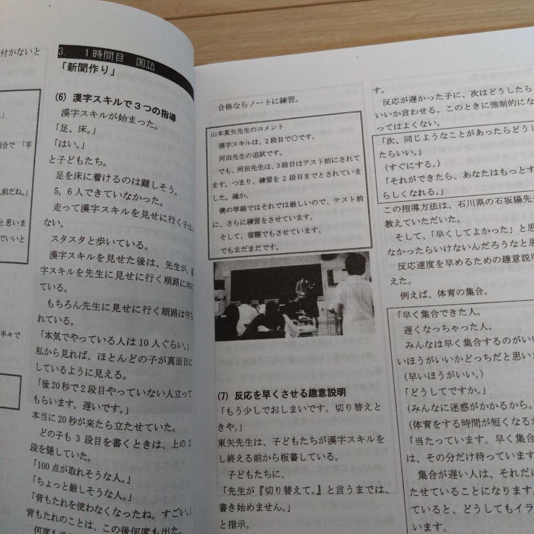 【TOSS向山洋一】山本東矢学級 参観記