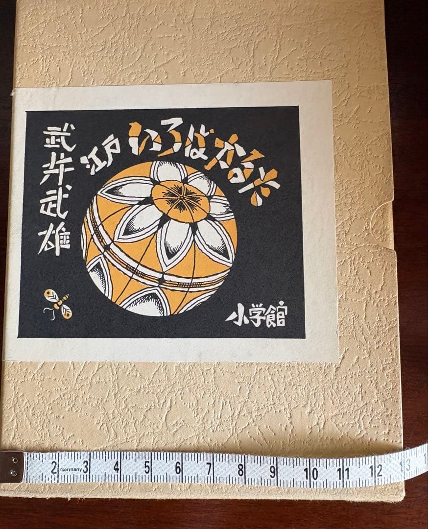 小学館　江戸いろはかるた希少