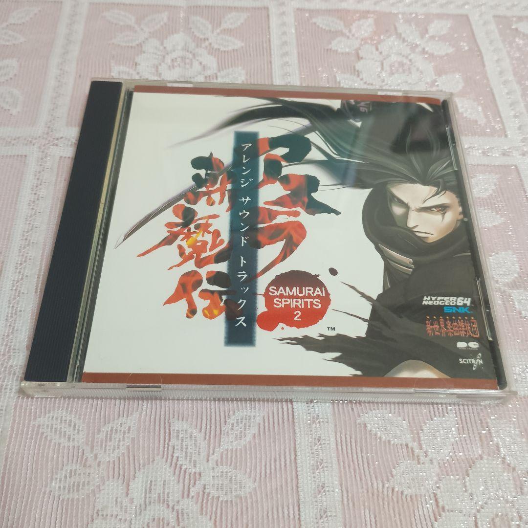「SAMURAI SPIRITS2～アスラ斬魔伝」アレンジサウンドトラックス