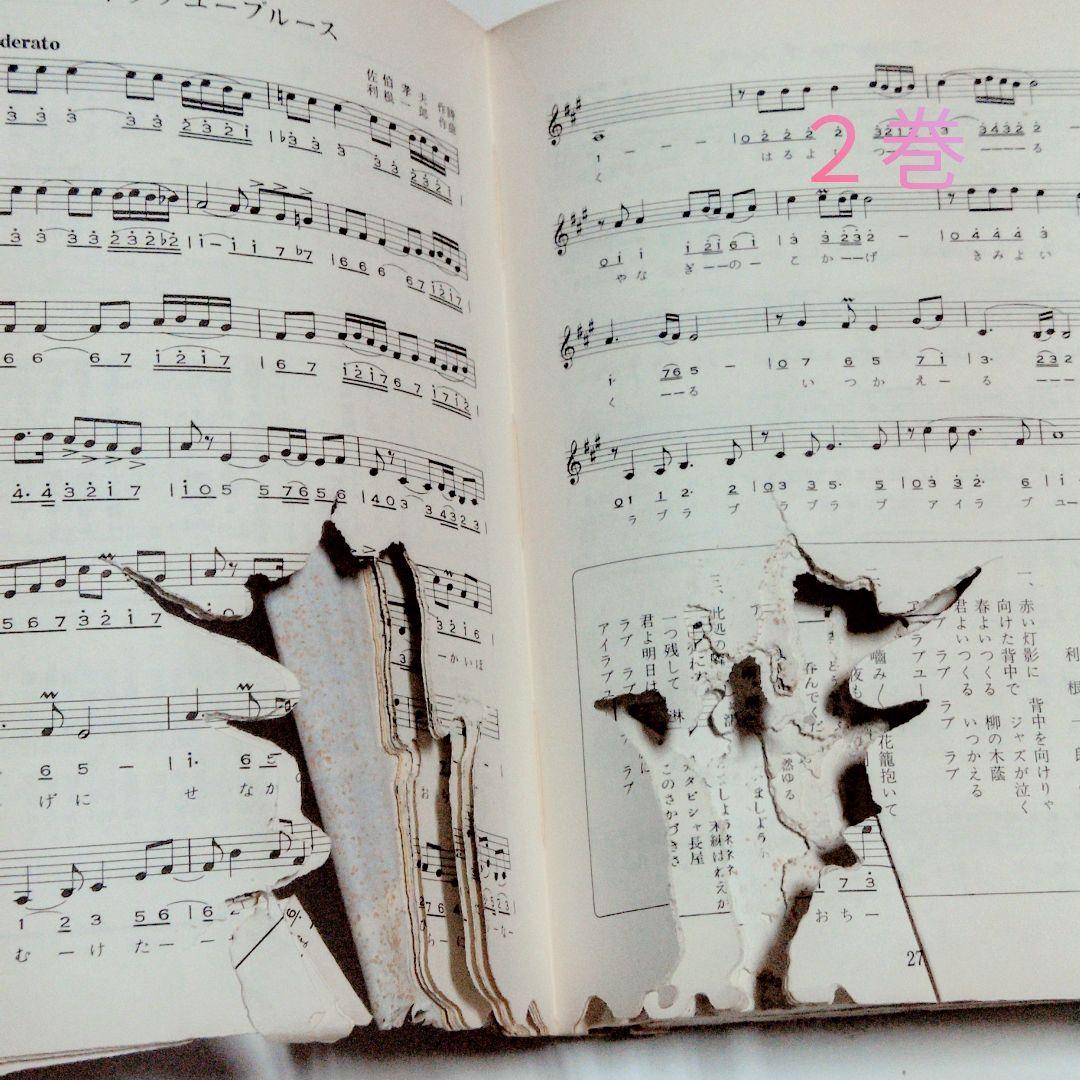 全音歌謡曲全集　1-30巻＆総索引集２冊　計32冊セット