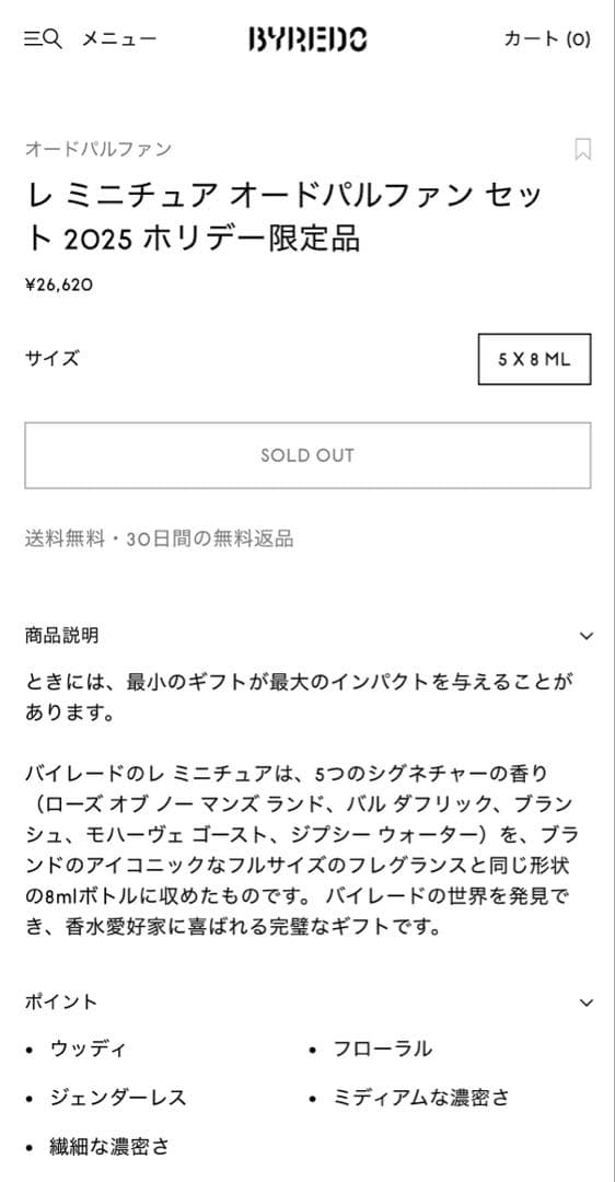 3/1まで BYREDO レミニチュア オードパルファンセット ホリデー限定品