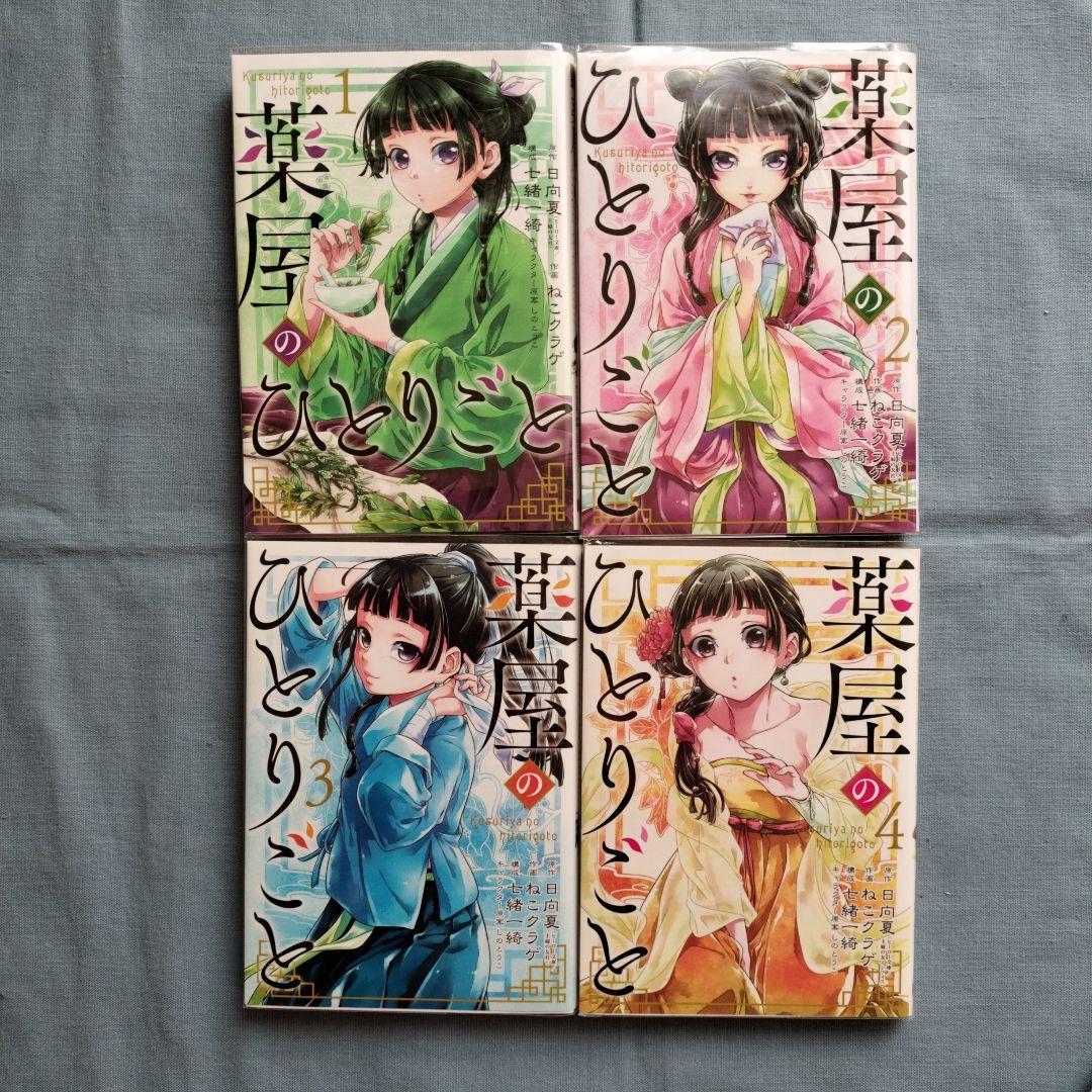 薬屋のひとりごと1〜15巻 透明カバー付き