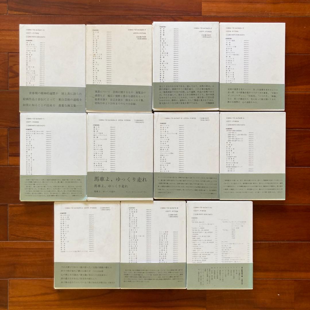 『東山魁夷画文集』 全10巻＋別巻 セット