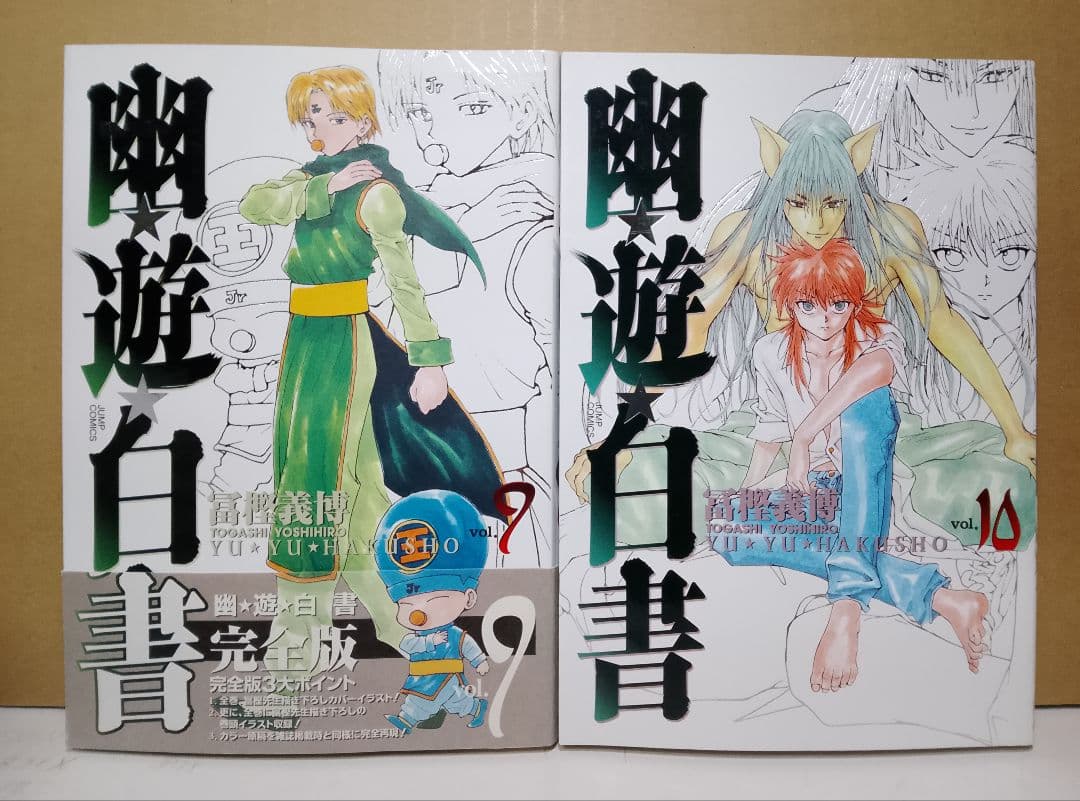 【送料込み】幽遊白書　完全版全１５巻　冨樫義博　幽☆遊☆白書