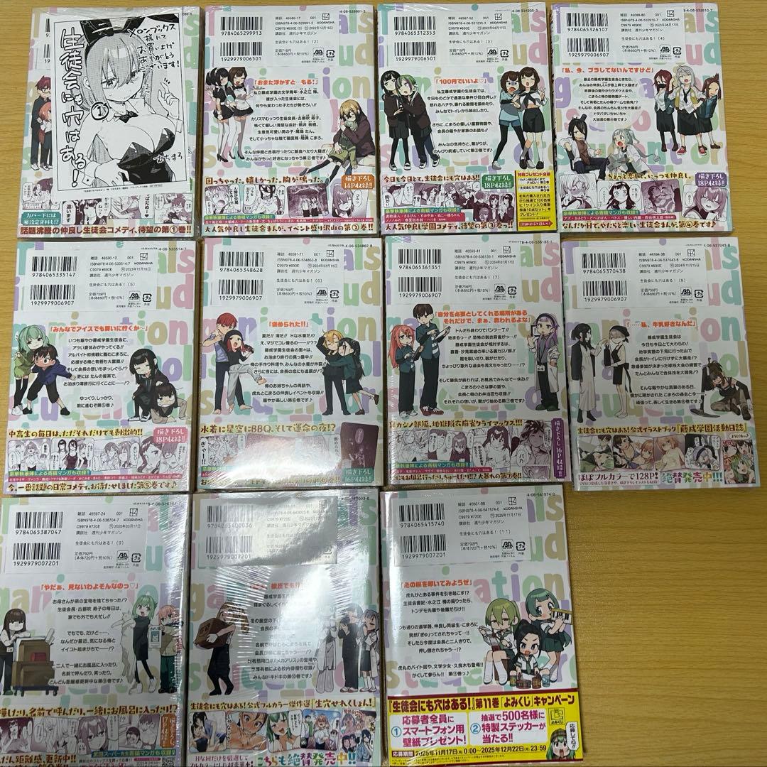 生徒会にも穴はある！ 1-12巻 全巻 初版 未開封 シュリンク 帯 特典あり