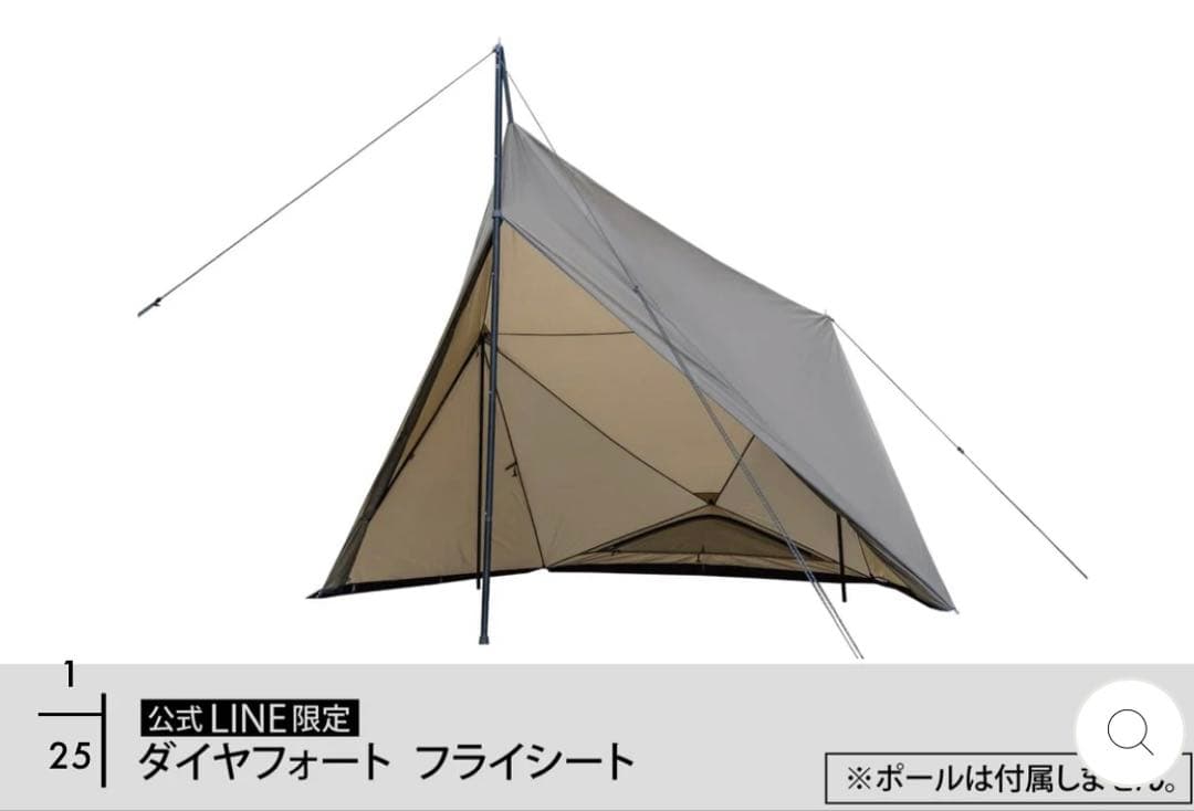 TOKYO CRAFTS　ダイヤフォートライト　フライシート