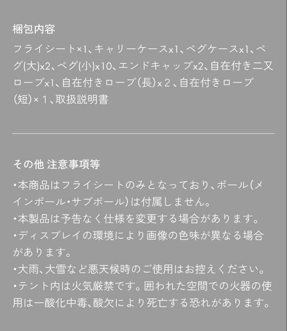 TOKYO CRAFTS　ダイヤフォートライト　フライシート