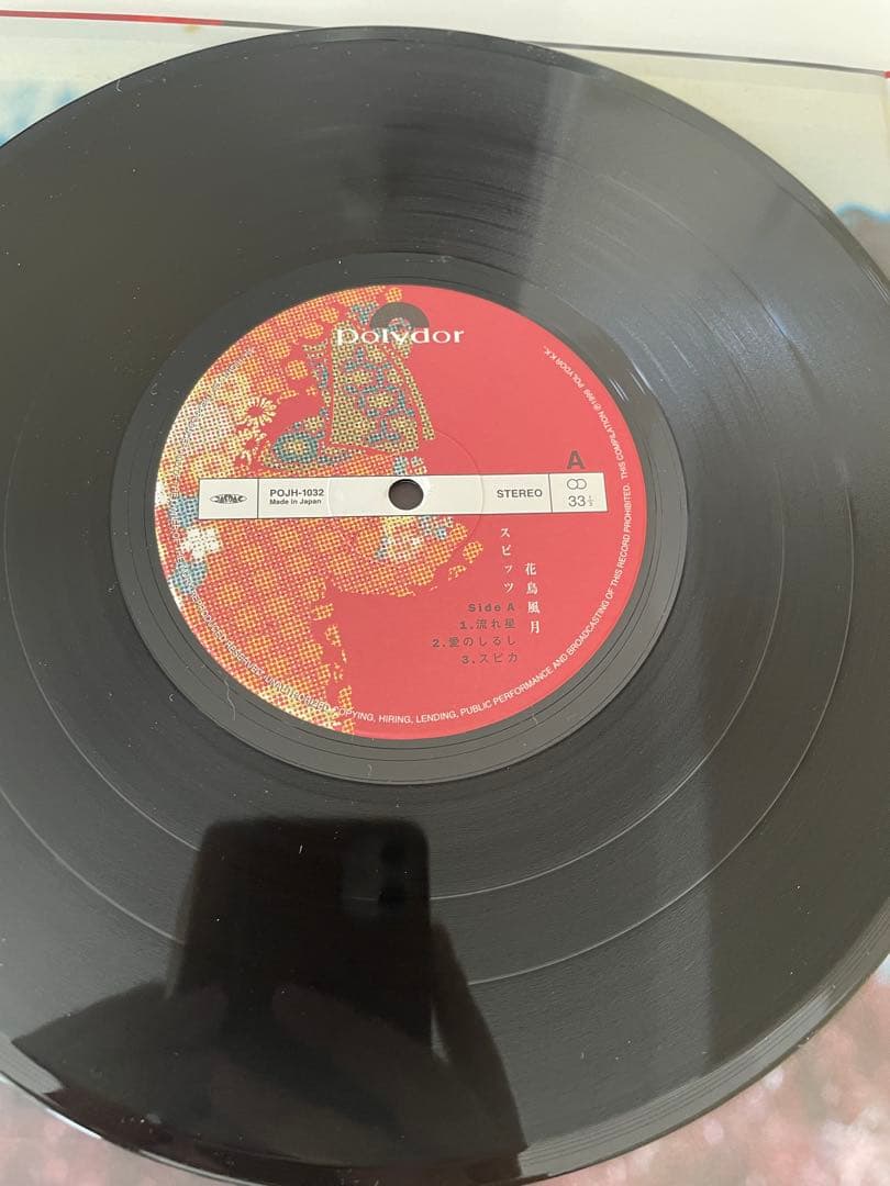 スピッツ 花鳥風月 アナログ盤 10インチ レコード
